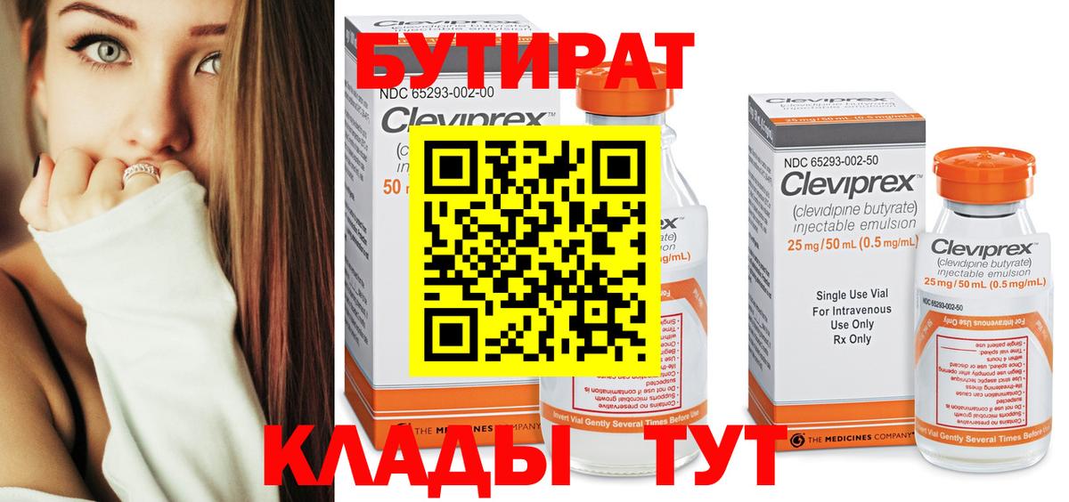 БУТИРАТ  Бутират BDO  Вход с VPN  Бугуруслан 