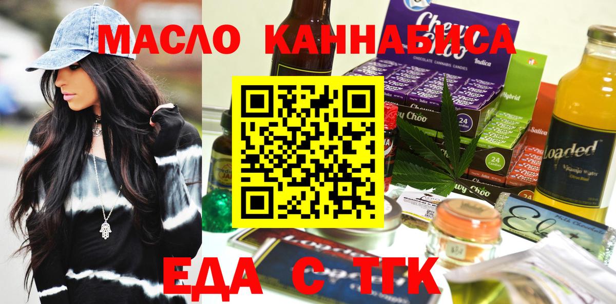 Cannafood марихуана Бугуруслан