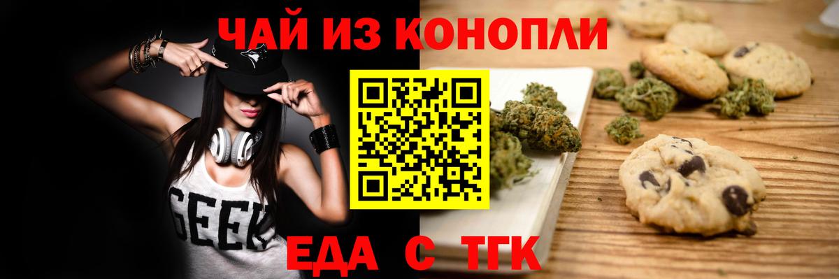 Бугуруслан  Еда ТГК конопля  Вход с VPN 