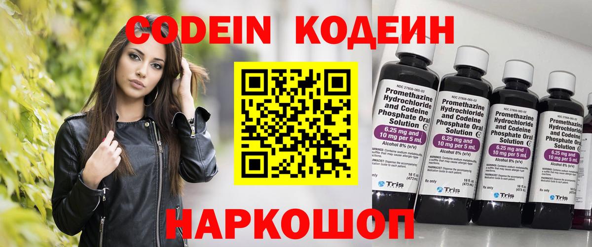 Кодеин Purple Drank  Вход с VPN  Кодеин Purple Drank  Бугуруслан 