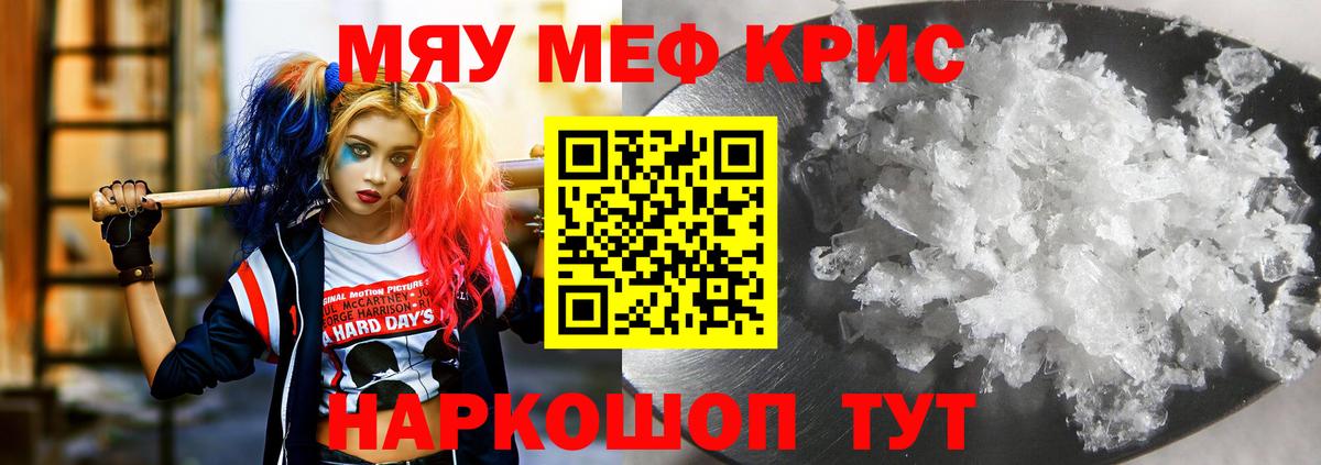 купить закладку  Мефедрон  Вход с VPN  Бугуруслан  МЯУ-МЯУ кристаллы  МЕФ мука 