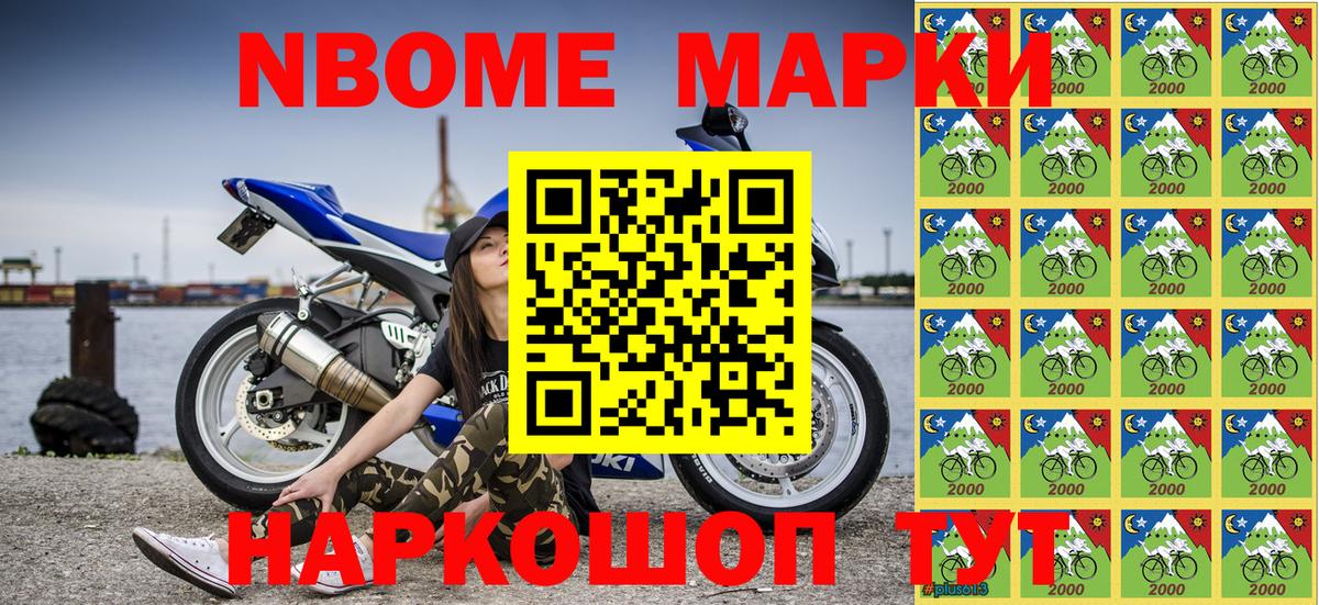 Марки N-bome 1,5мг Бугуруслан